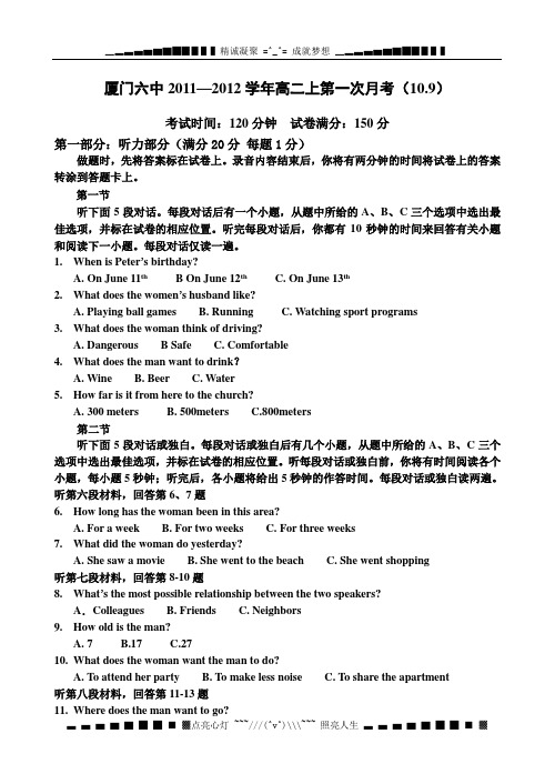 福建省厦门六中11-12学年高二10月月考试题英语