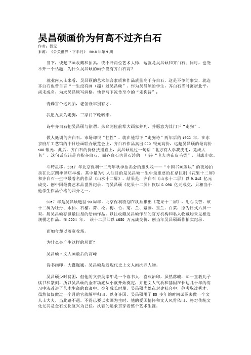 吴昌硕画价为何高不过齐白石