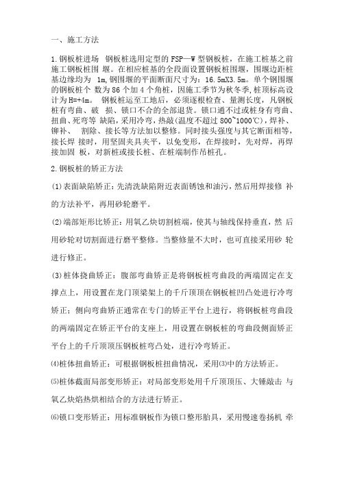 钢板桩围堰施工方法