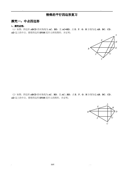 特殊四边形的证明经典必考题