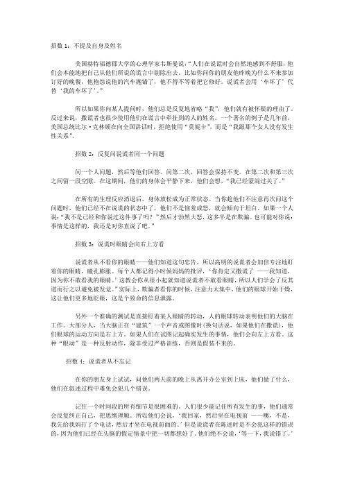 FBI之识人术