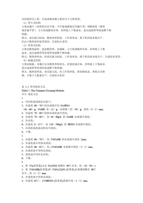 板翅式散热器