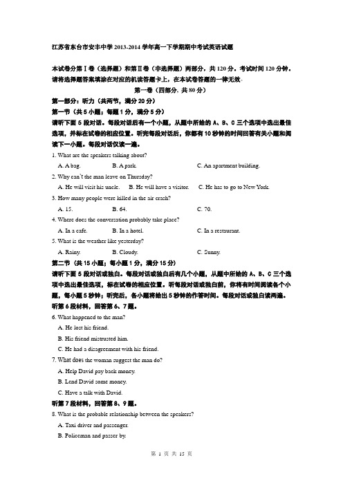 江苏省东台市安丰中学2013-2014学年高一下学期期中考试英语试题