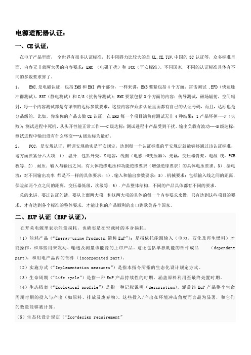 电源CE认证EUP认证内容