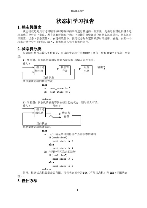 状态机学习报告