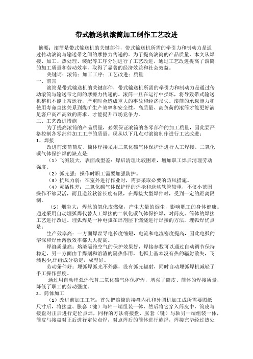 带式输送机滚筒加工制作工艺改进