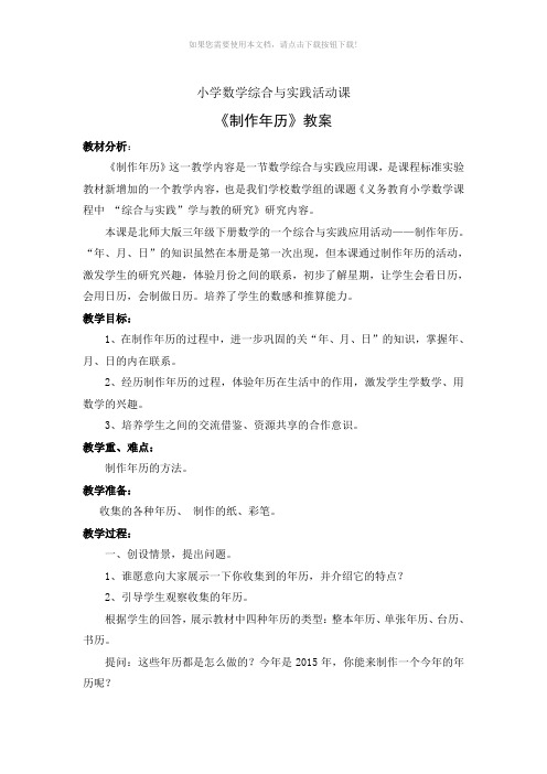 《制作年历》教学设计与教学反思