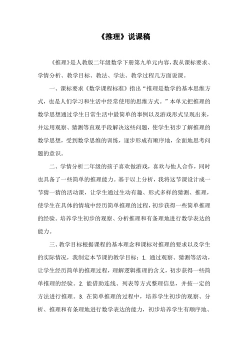 《推理》说课稿