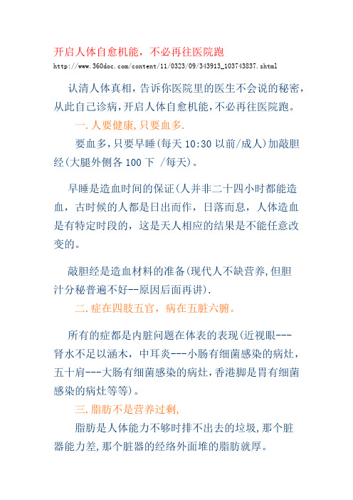 人体自愈机能