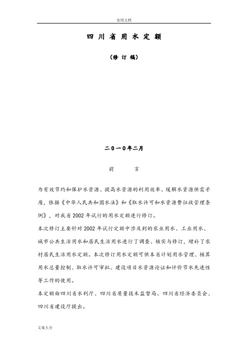 四川省用水定额(2010)