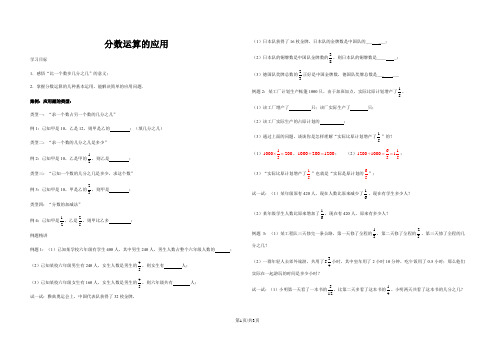 沪教版(五四制)六年级上册第二章分数：分数运算的应用学案