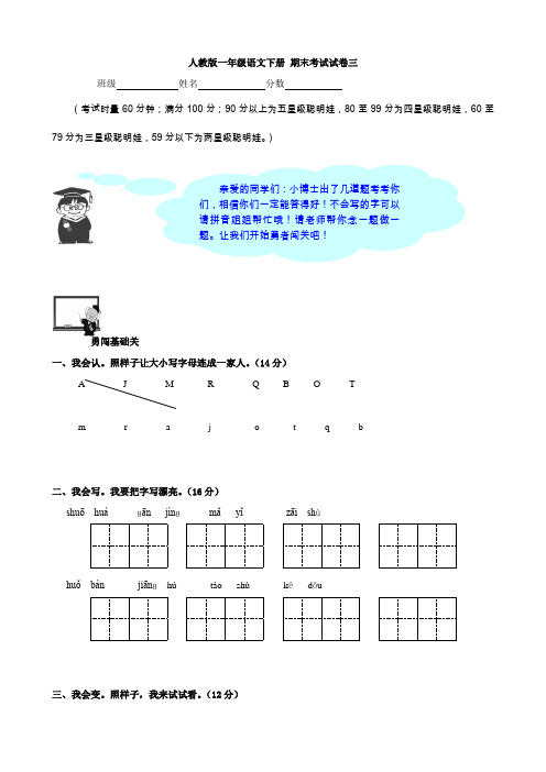 2015年春季学期新人教版一年级语文下册期末试卷2