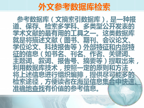 外文参考数据库(SCI)