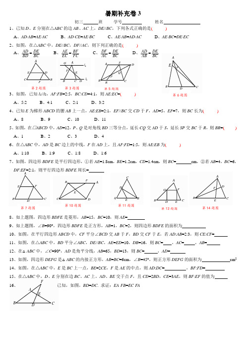 初三数学暑期补充3(含答案)