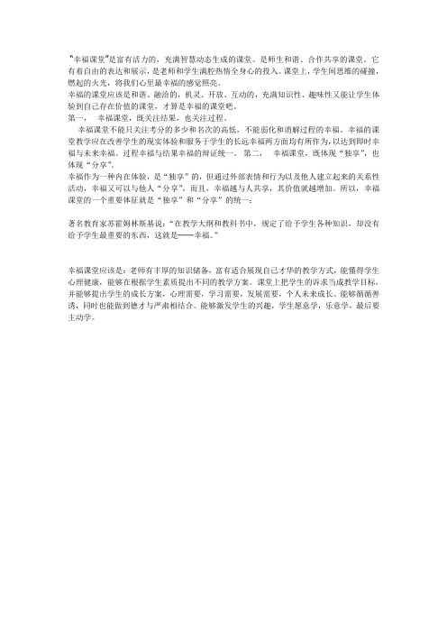 幸福课堂