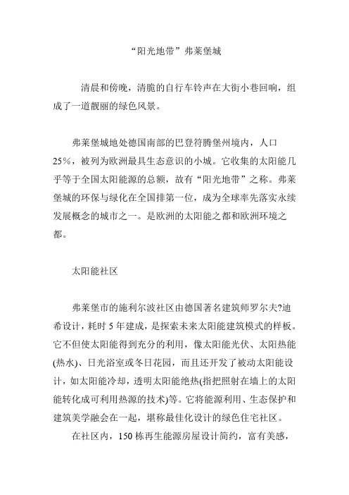 “阳光地带”弗莱堡城