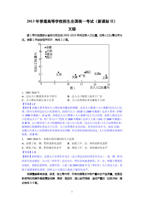 (新课标II)2013年高考全国卷(文综)