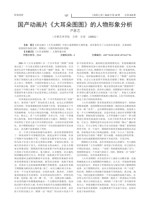国产动画片《大耳朵图图》的人物形象分析