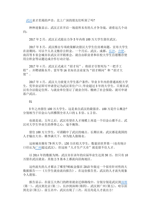 埃摩森猎头：武汉宣战北上广 誓留住百万人才