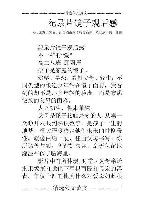 纪录片镜子观后感