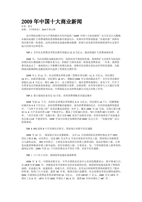 2009年中国十大商业新闻
