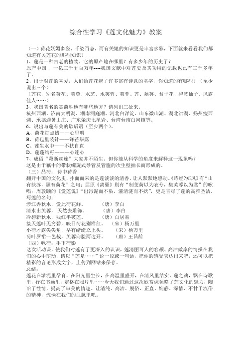 八年级语文上册莲文化的魅力教案