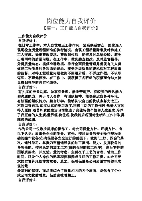 岗位能力自我评价