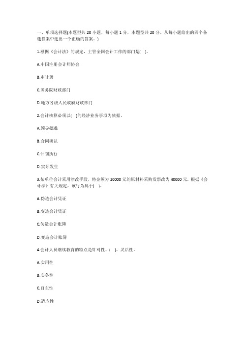 2011年四川会计从业考试《财经法规》试题及答案(秋季)介绍