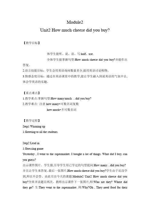 Module2 Unit2 How much cheese did you buy_教案