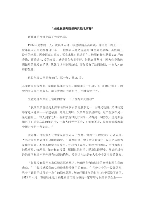 曹德旺的故事