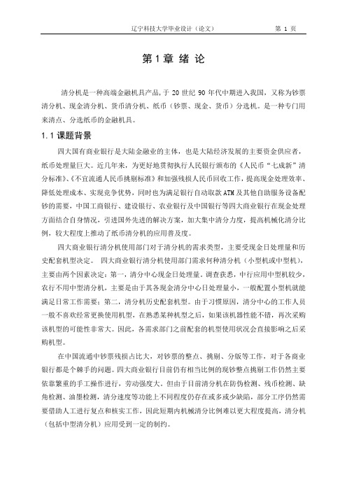 大学毕业设计_基于单片机的ATM流通币清分设计