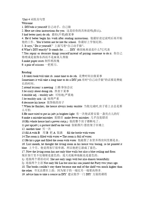 Unit4短语归纳及重要句型牛津译林版英语八年级上册