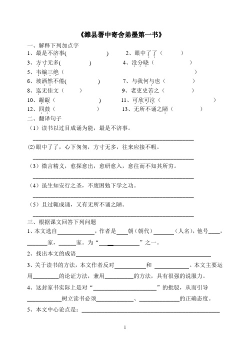潍县署中寄舍弟墨第一书精华版