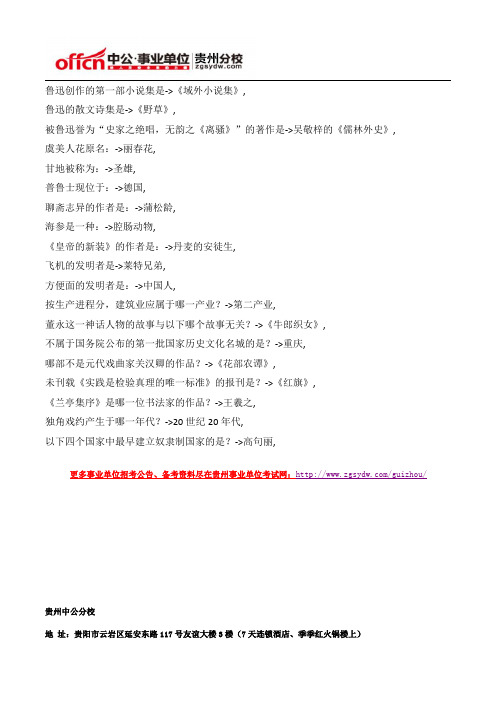 2015年贵州事业单位公共基础知识文化常识题(3)