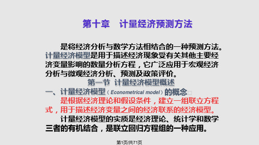 市场调查与预测十PPT课件