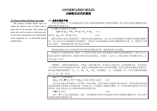 点缺陷反应式的规则