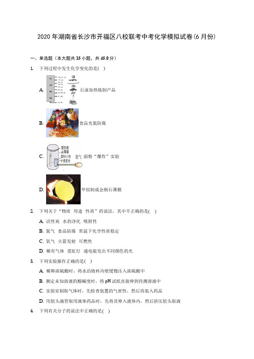 2020年湖南省长沙市开福区八校联考中考化学模拟试卷(6月份) (含答案解析)