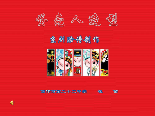 蛋壳画课件