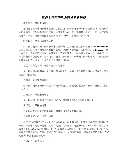 世界十大旅游景点排名最新推荐