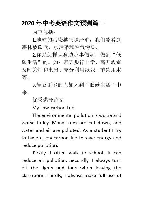2020年中考英语作文预测篇三