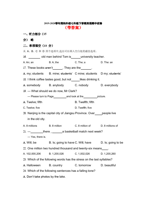 [整合]牛津译林版七年级下册英语期中教学调研卷(部分带听力材料、答案)共3套