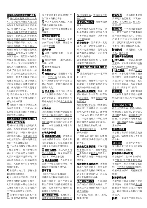 园林经济管理[1]