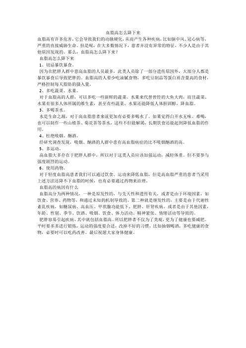 血脂高怎么降下来