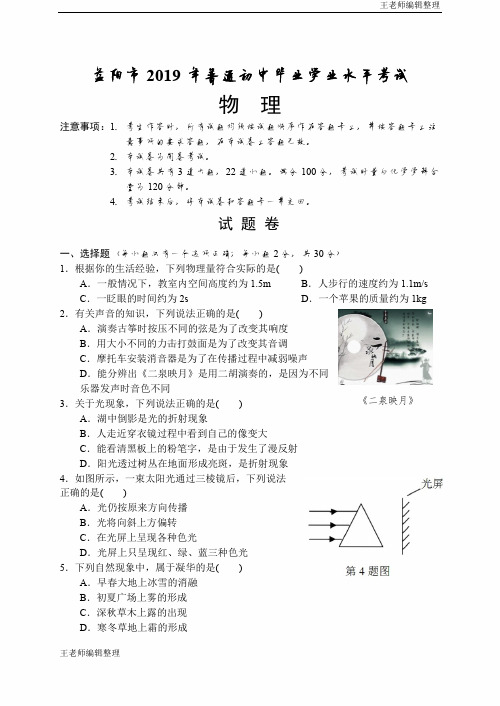 中考物理真题训练2019年益阳市普通初中学业水平考试物理试题卷(含答案)#