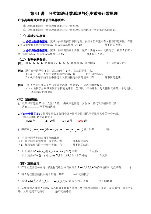 --高中数学第一轮复习学案---(19)计数原理(理科)