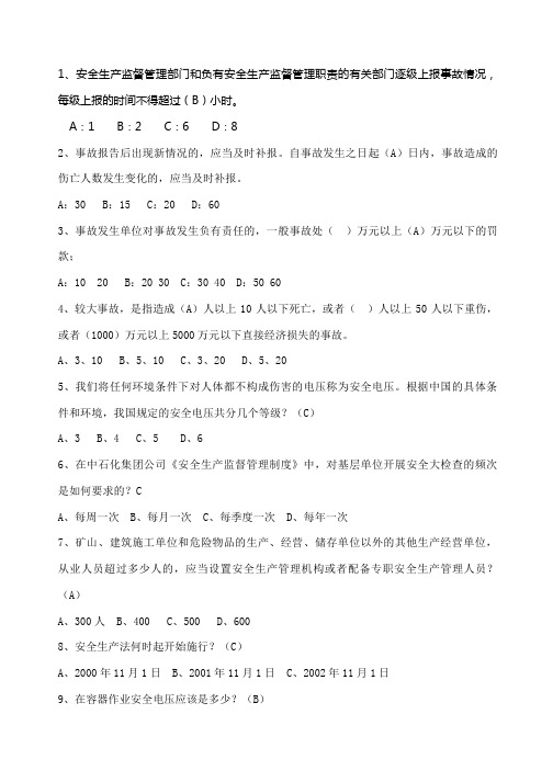 安全生产监督管理部门和负有安全生产监督管理职责的有