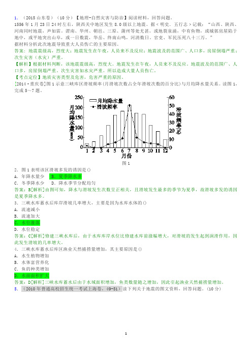 自然灾害试题——教师版