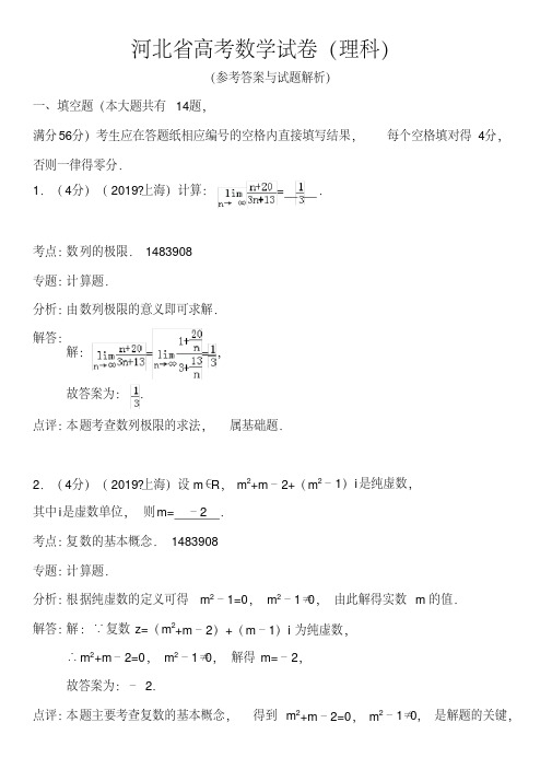 高考数学试卷(理科)详细解析版(20200623175919)