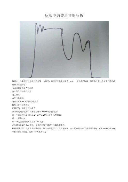 反激电源波形详细解析
