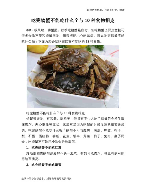 吃完螃蟹不能吃什么？与10种食物相克